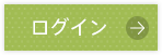 ログイン画面へ